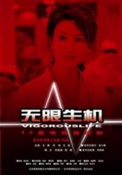 无限生机第二部全集 KnP6LBOl.jpg