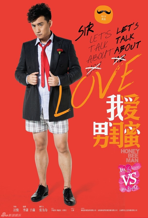 我爱男闺蜜方骏剧照