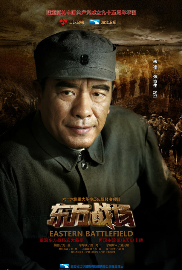 东方战场剧照