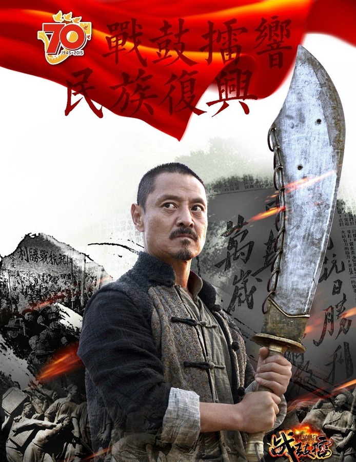 战鼓擂-韩德海剧照