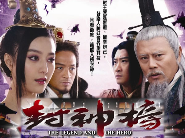 新封神榜剧照