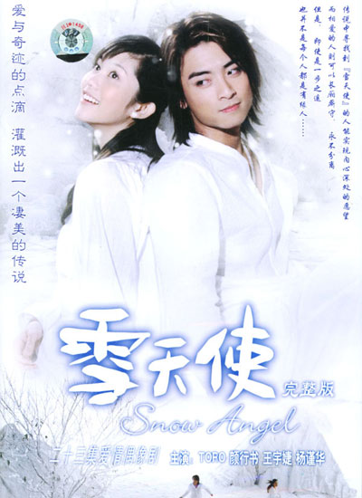 雪天使剧照