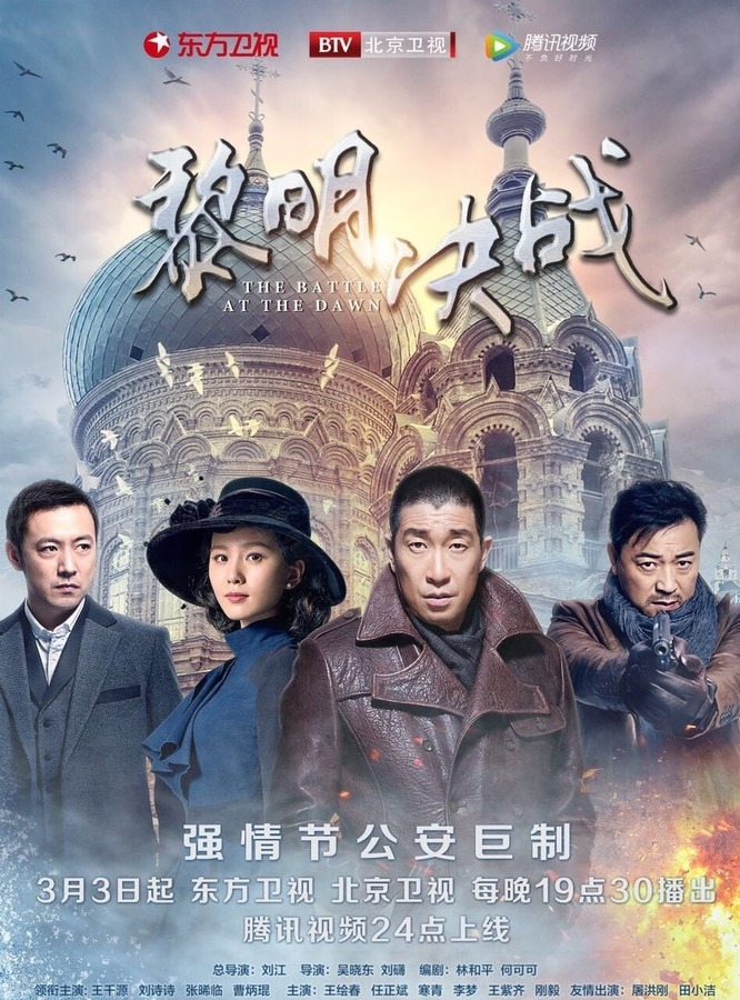 黎明决战剧照