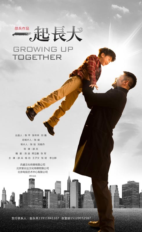 一起长大剧照