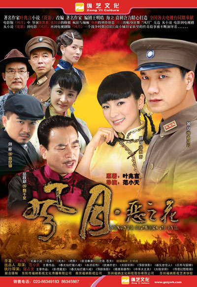 风月·恶之花剧照