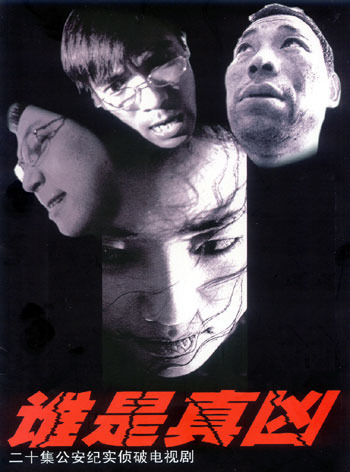 谁是真凶 L74kW7OqKRD.jpg