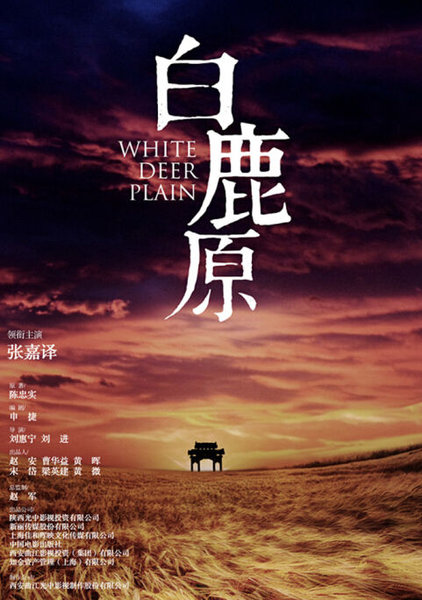 白鹿原剧照,白鹿原图片_电视猫