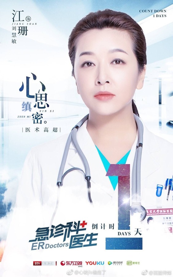 急诊科医生剧照