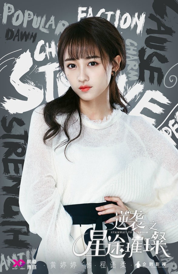 逆袭之星途璀璨剧照