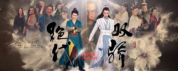 电视剧绝代双骄结局