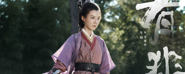 有翡李瑾容是谁演的