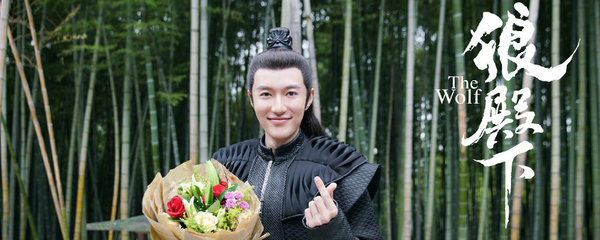 狼殿下文衍是谁演的