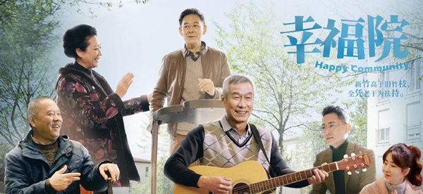 电视剧幸福院的结局