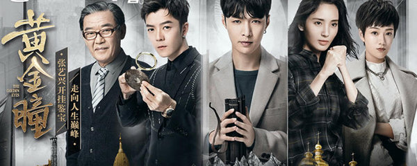 黄金瞳最终结局