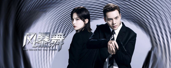 风暴舞中江华是谁杀的