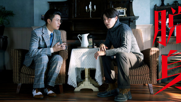 《脱身》:看了再难脱身 _电视猫