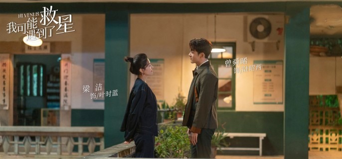 《我可能遇到了救星》陆昭西和乔瑜是什么关系？_电视猫