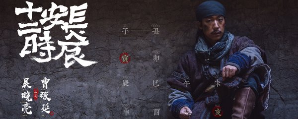 长安十二时辰狼卫