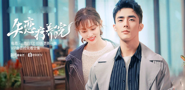 《失恋疗养院》盖玥希搭档"最帅法海"裴子添,治愈失恋!