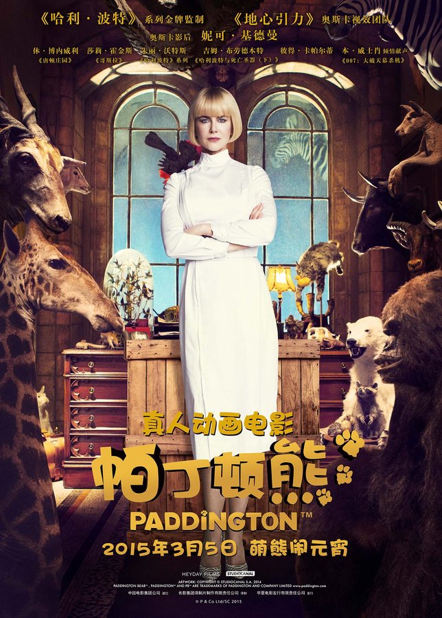 帕丁顿熊剧照
