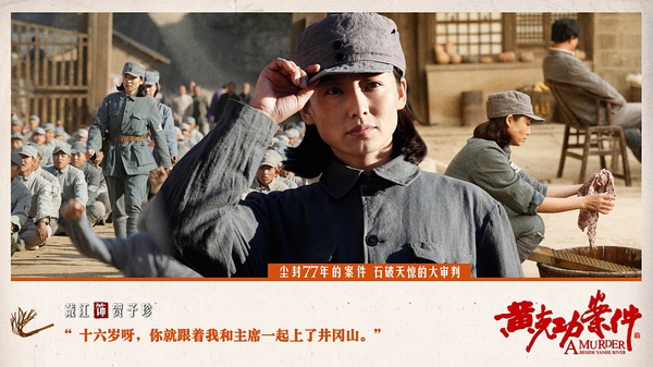 黄克功案件-贺子珍剧照