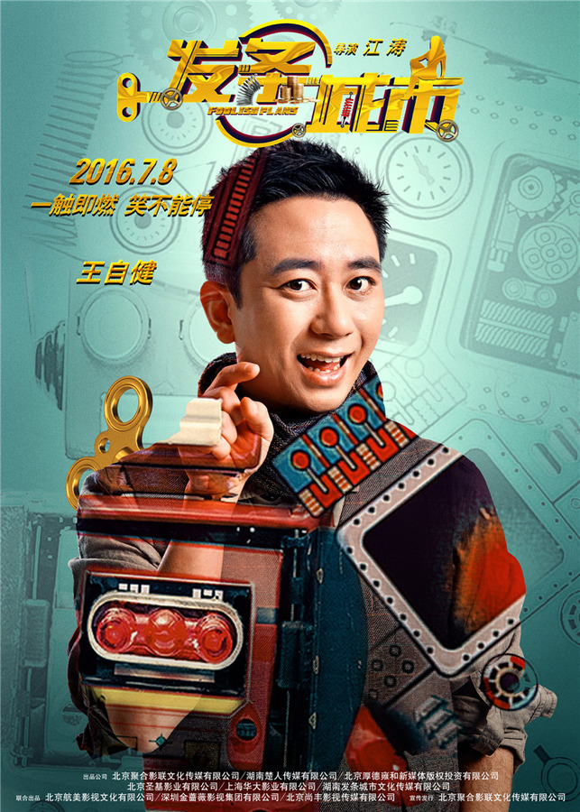 发条城市剧照
