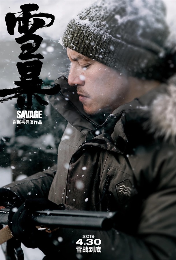 雪暴-王康浩剧照 x我要bb /   分享到: 雪暴剧照