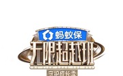 无限超越班