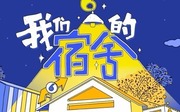 我们的宿舍