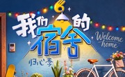 我们的宿舍