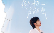 后会友期