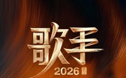 歌手