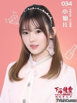 034小仙儿淘汰024陈乐一072徐艺洋005谢可寅015林君怡019吴卓凡